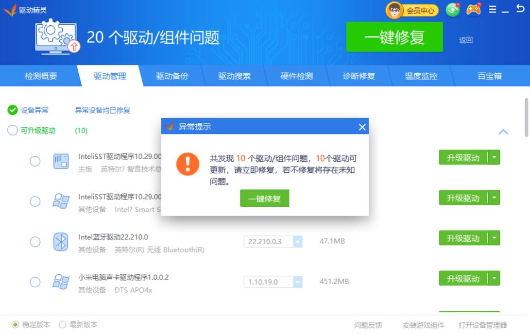 xp驱动精灵万能网卡版离线版