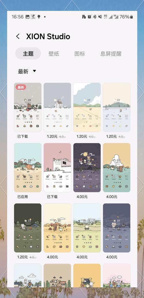 主题商店旧版本120免广告修改版