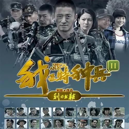 我是特种兵之利刃出鞘