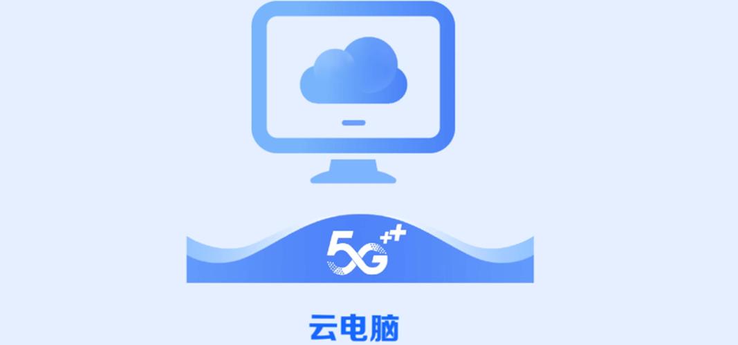 云电脑免费版手机版无需登录