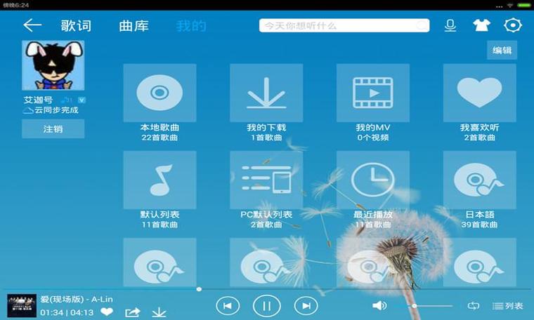 酷我音乐HD无损解锁版不升级