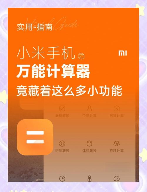 小米计算器包特别版