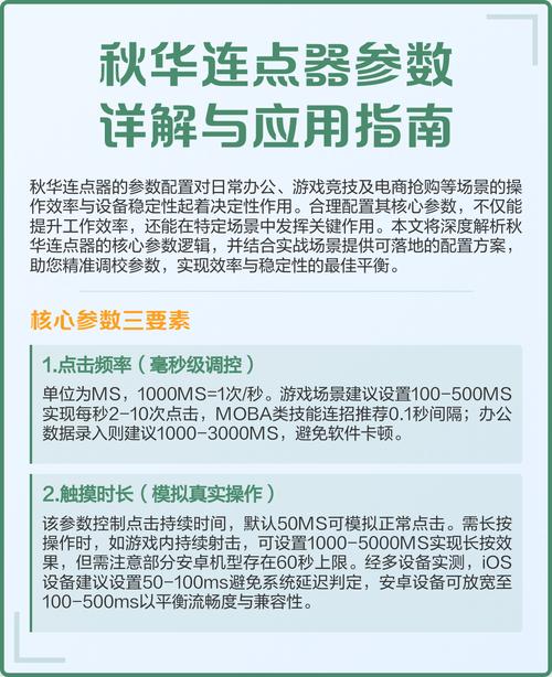 秋华170自动连点器2023使用教程及注