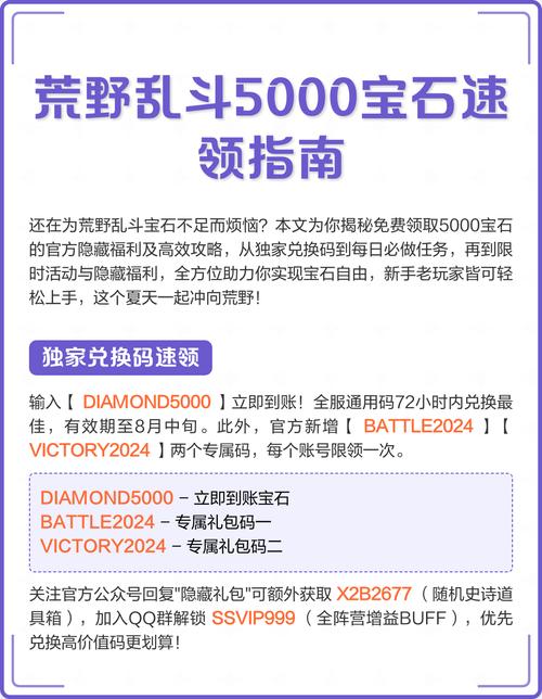 免费领取5000宝石荒野乱斗