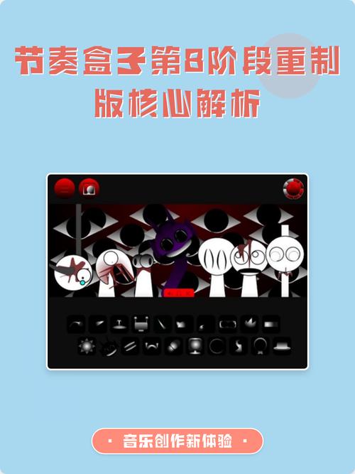 节奏盒子第8阶段重置版纯净版