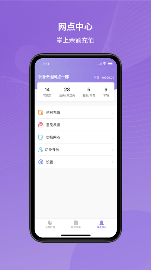 中通掌上快运app安装