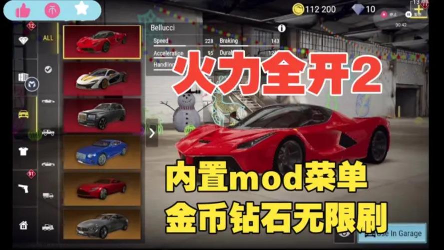 火力全开2内置作弊菜单无限金币钻石