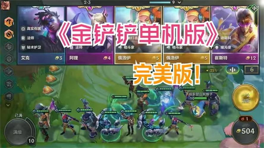 金铲铲之战单机版无限金币