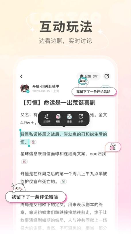 老福特LOFTER小说软件破解版无限次数pc端