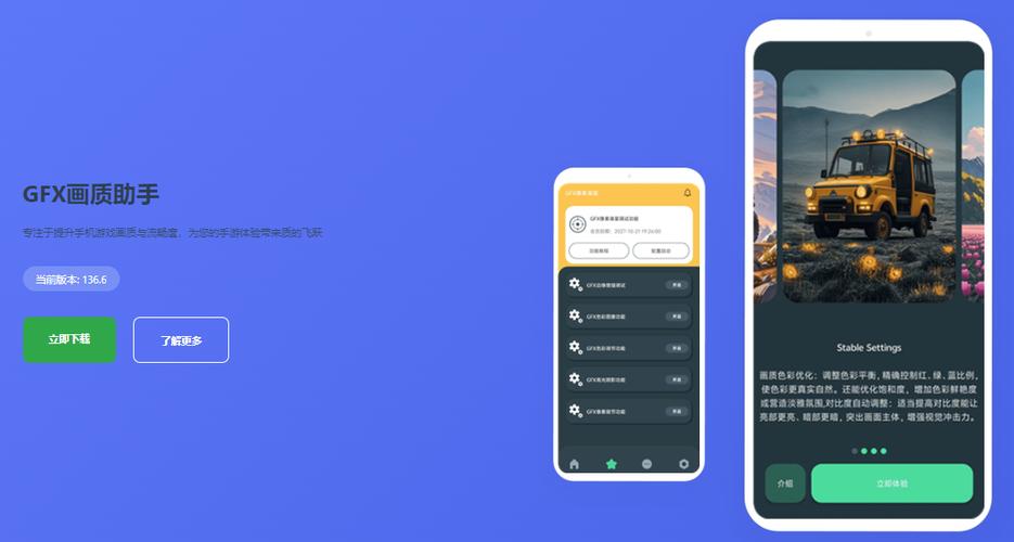 GFX画质助手120帧GFXTOOL