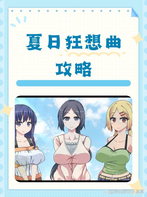 夏日狂想曲汉化版202