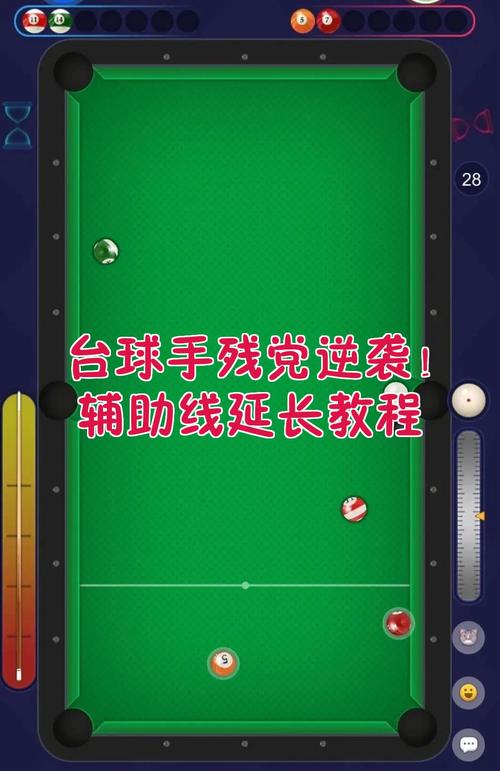 手机台球辅助器延长线无广告正版免付费