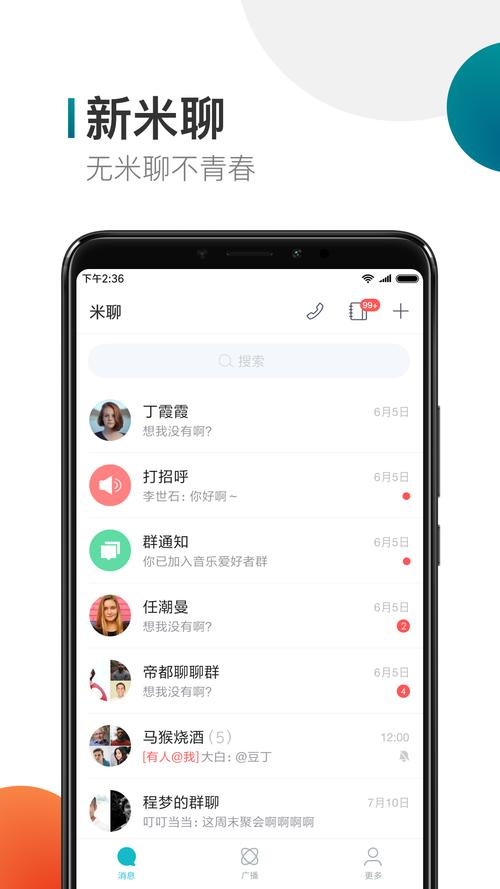 米聊官网首页