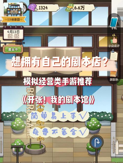 开张我的剧本馆破解版无限钞票中文版