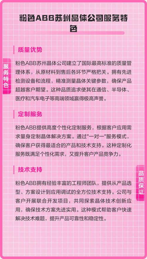 粉色abb苏州晶体ios结构2023无限