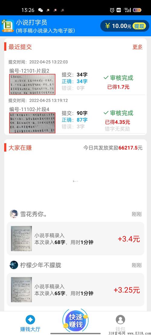 免费录入打字赚米