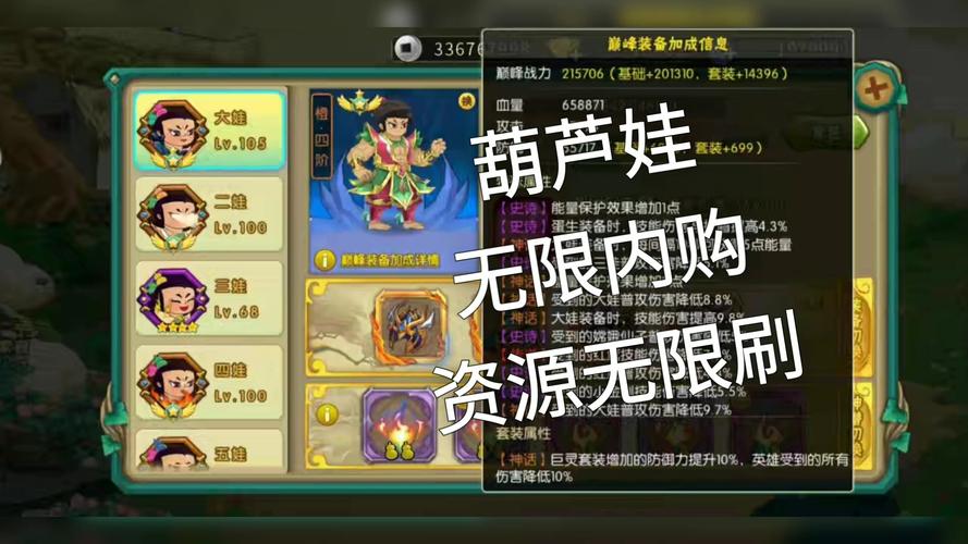 葫芦娃手游内购破解版永久免费