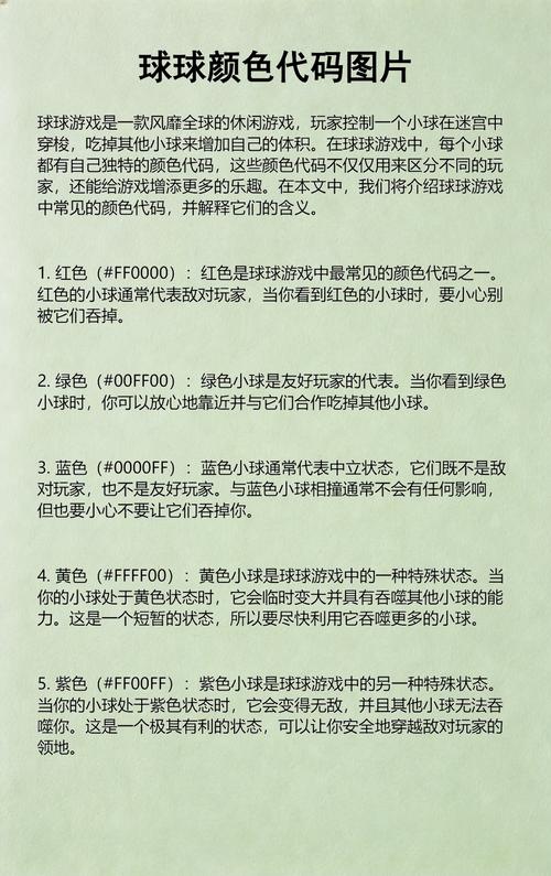 球球颜色代码