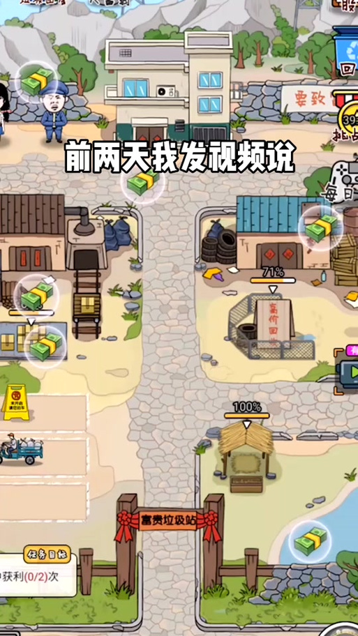 王富贵的垃圾站内置修改器版破解版无限体力