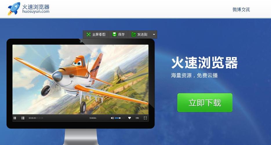 火速浏览器
