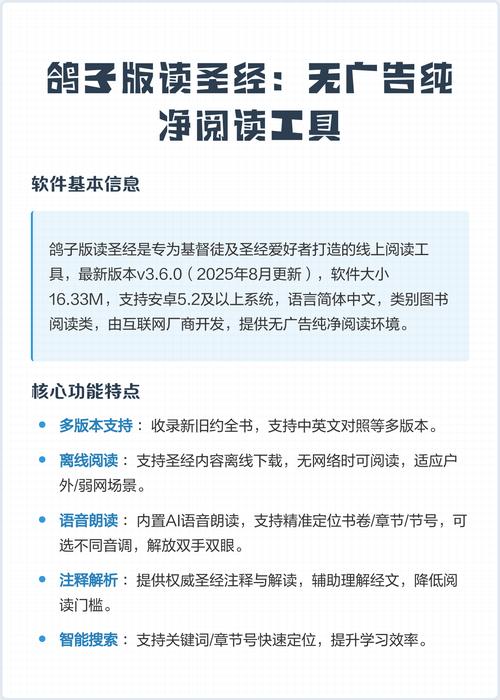 读圣经鸽子版国语版