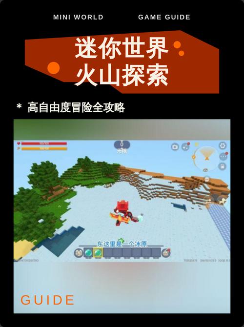 迷你世界火山版安装无限制版