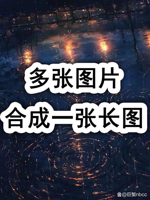 多张照片拼图软件