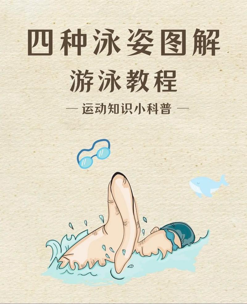 游泳教程