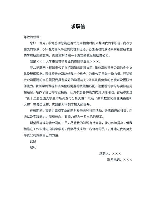 求职信模板