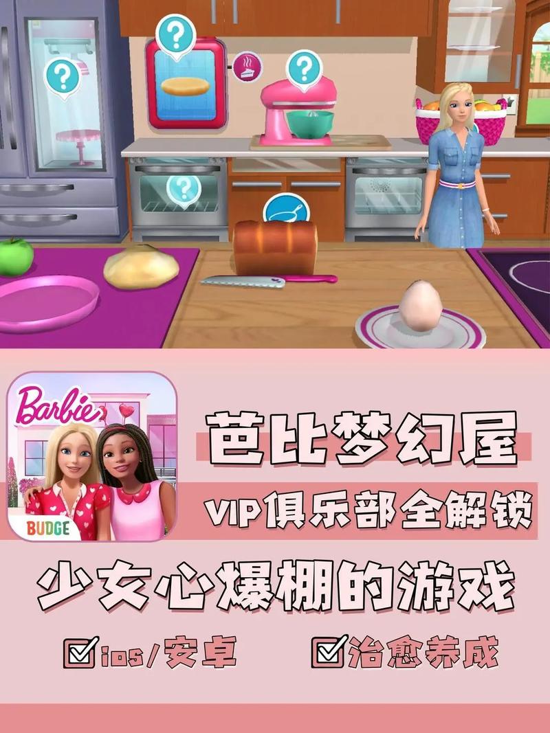 芭比的游戏