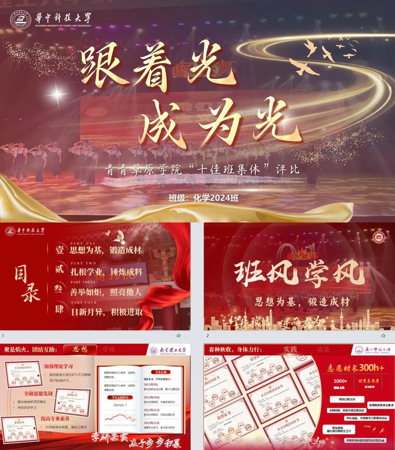 优秀班集体ppt模板免费