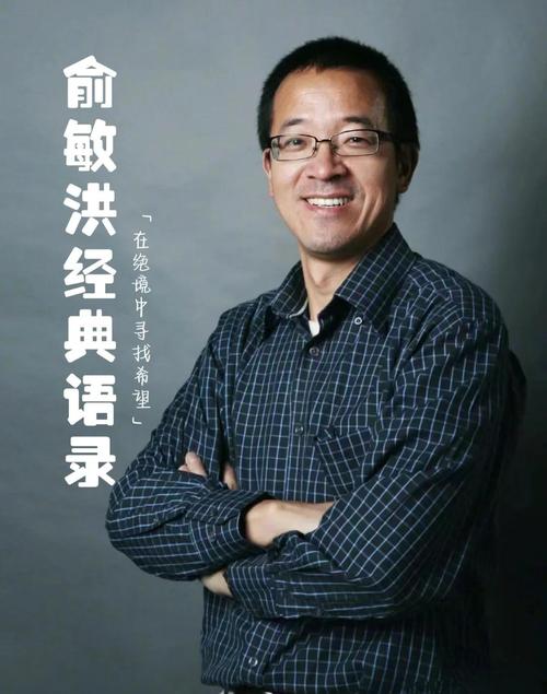 俞敏洪演讲中文版免费下载