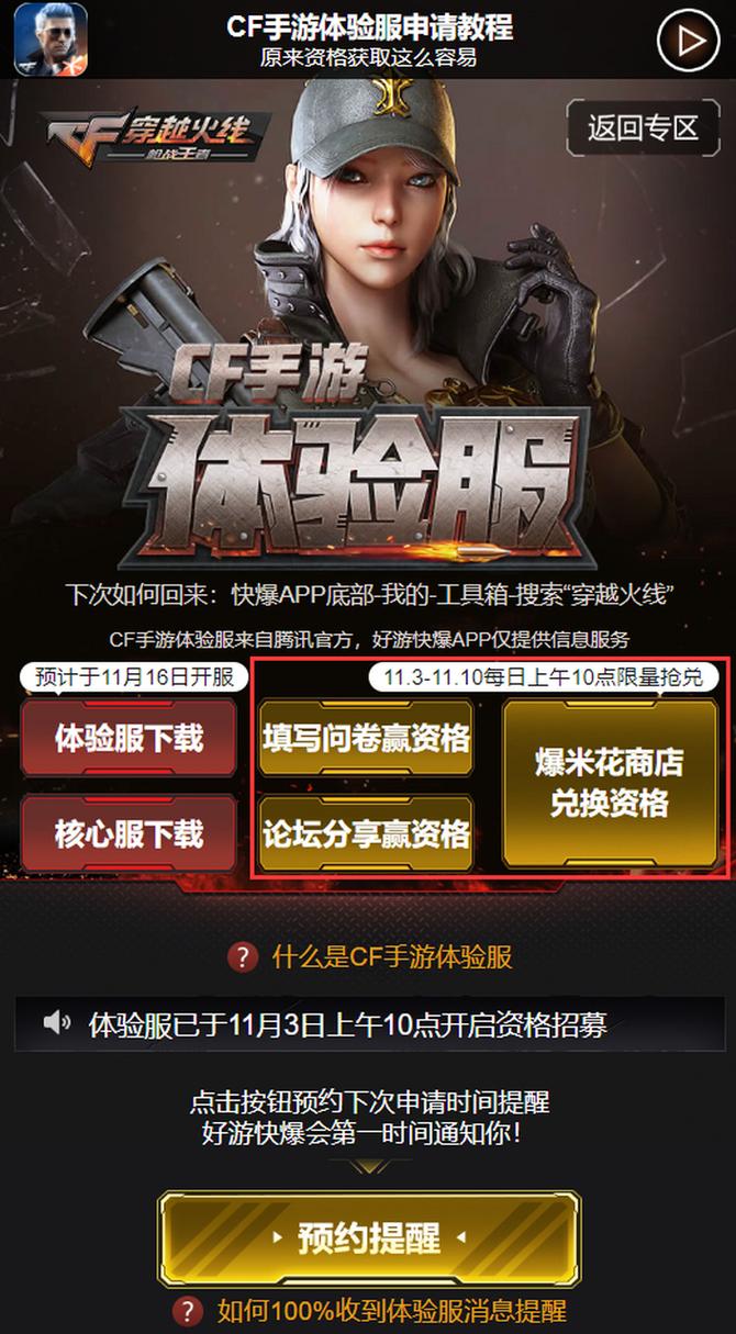 手游cf体验服新春版