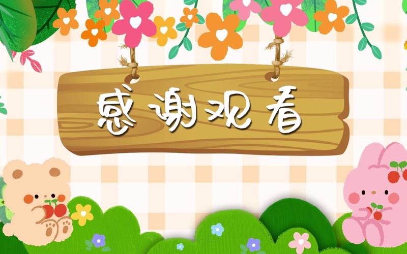 视频片头