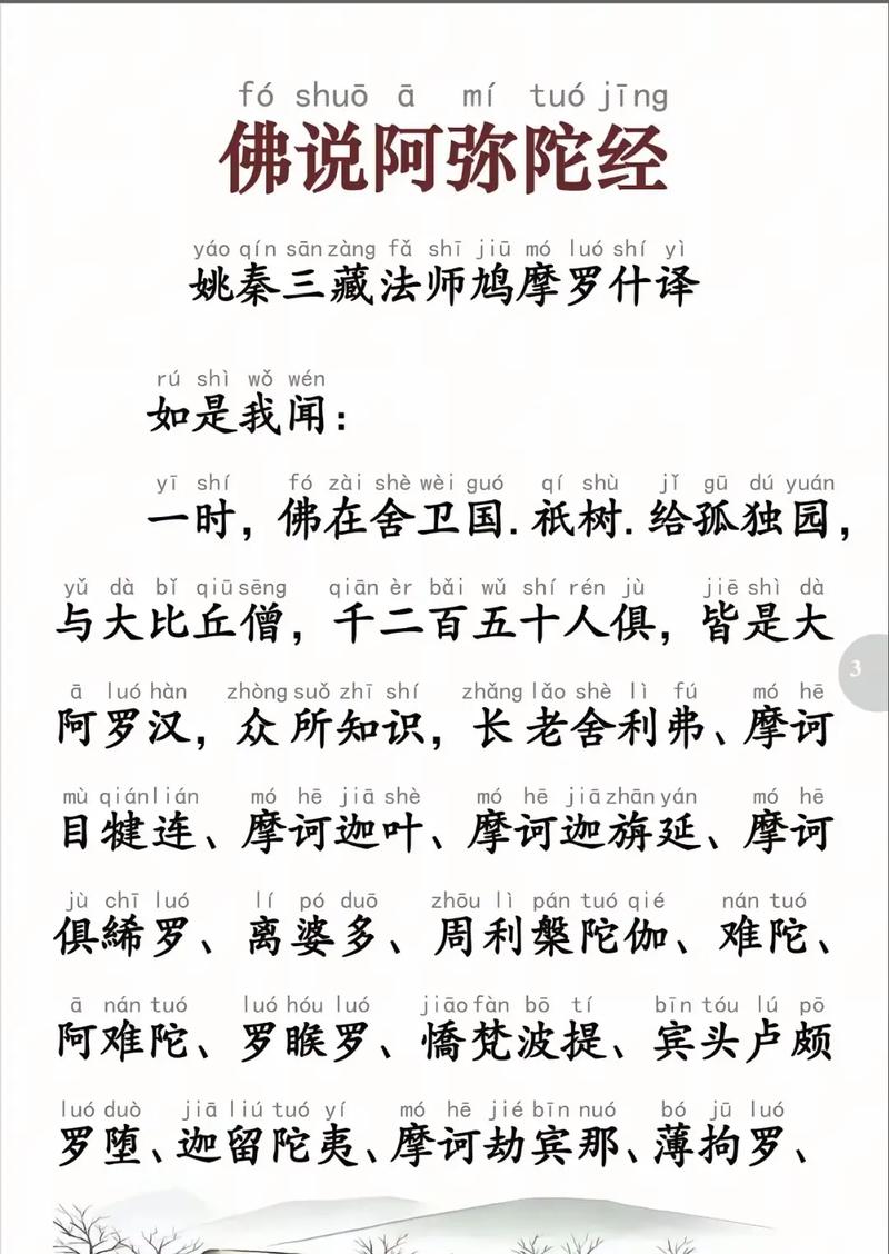 阿弥陀经聚合盒子