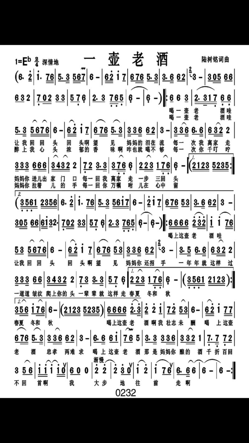 一壶老酒歌曲