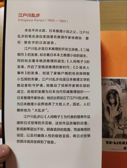 江户川乱步小说