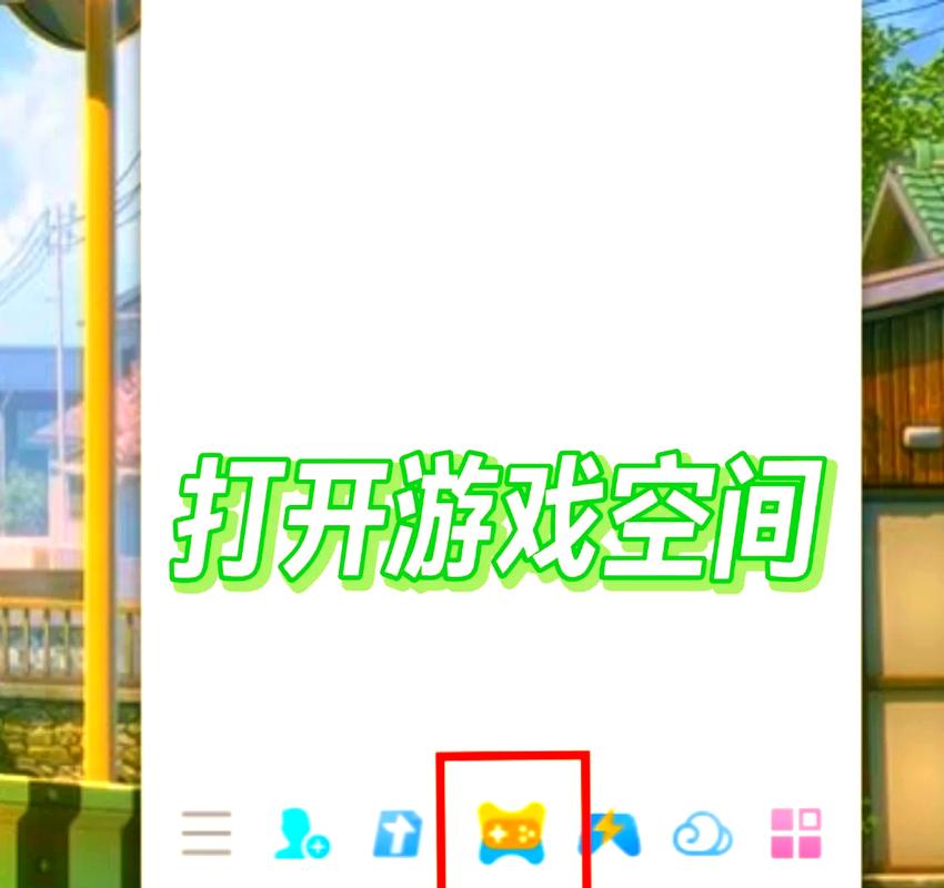 qq空间小游戏入口最新版