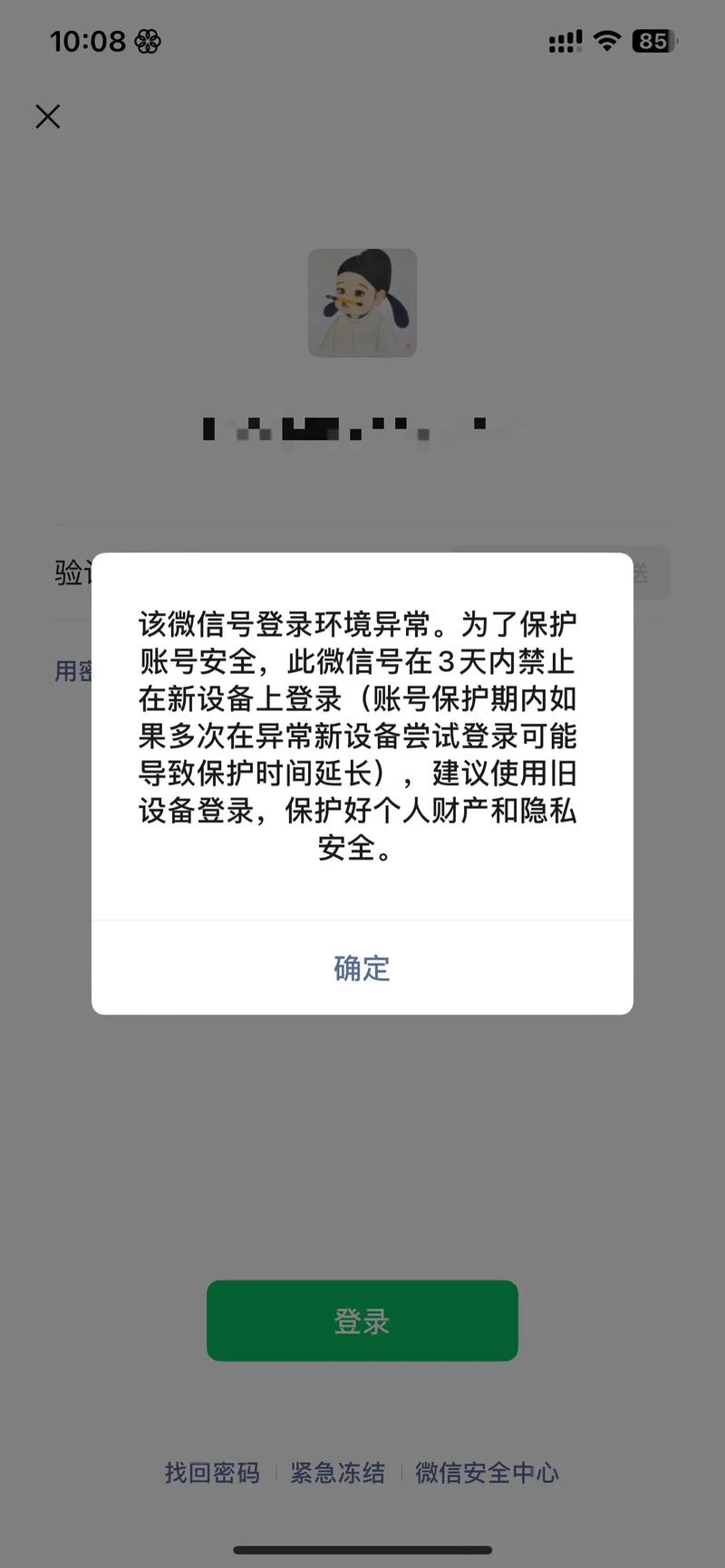 为什么不了微信