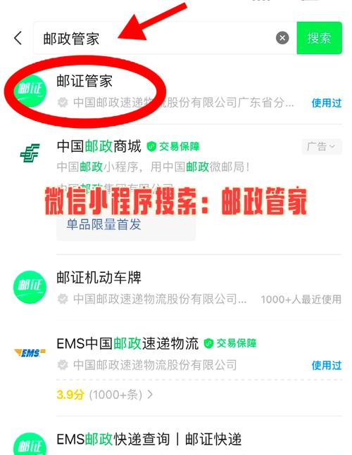 邮证app