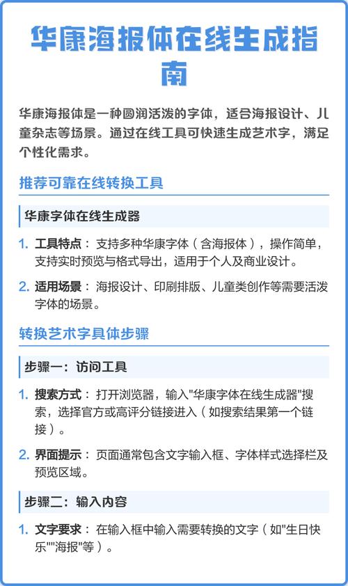 华康字体在线转换器