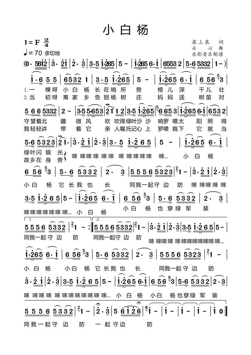 小白杨歌曲