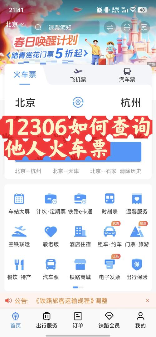 695390火车票查询
