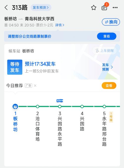青岛公交实时查询