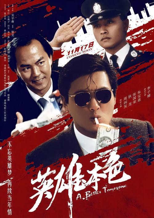 英雄本色粤语
