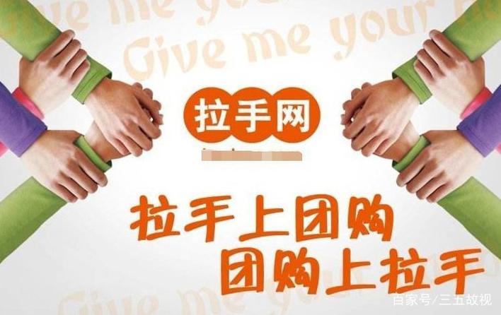 拉手团购净化版
