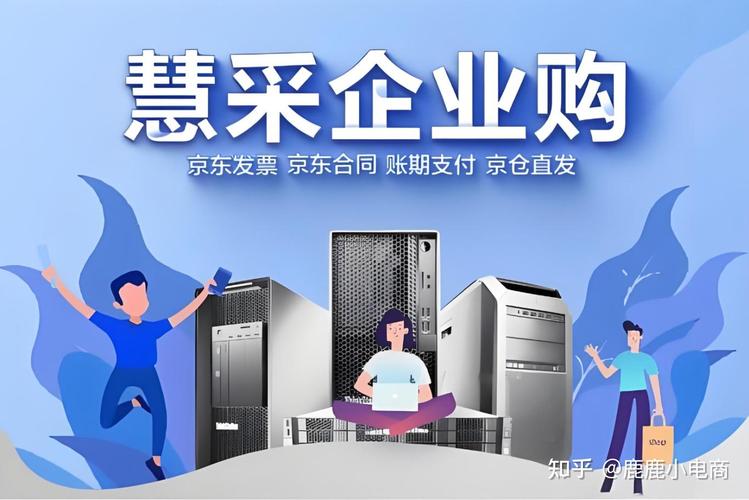 企业购