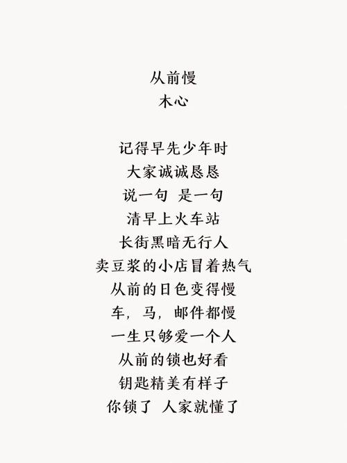 从前慢