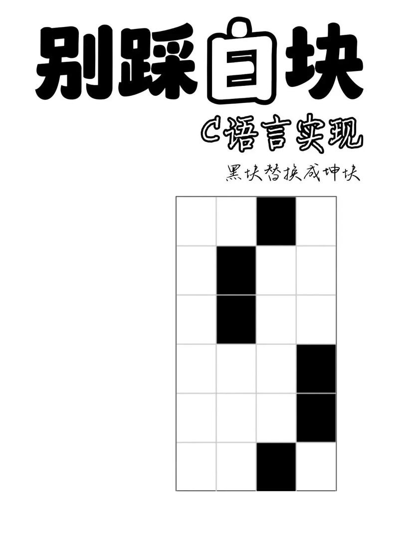 别踩白块儿安装