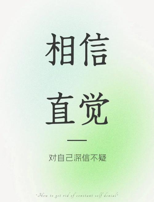 直觉